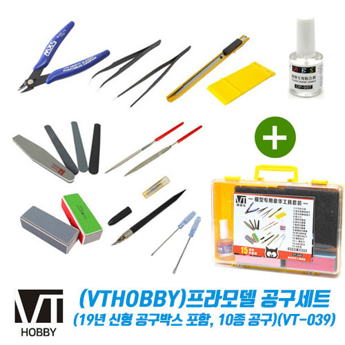 (VTHOBBY)프라모델 공구세트(19년 신형 공구박스,10종 공구 포함)(VT-039)