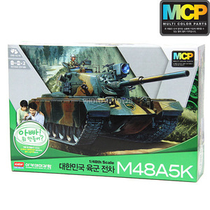 (MCP 멀티칼라키트) 1/48 대한민국 육군전차 M48A5K(유선 모터구동)(13302)