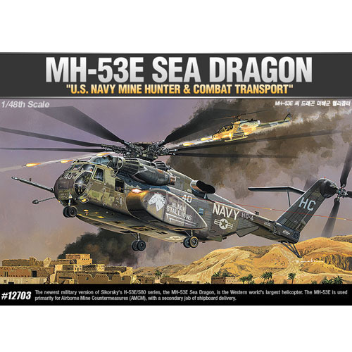 1/48 MH-53E 씨 드래곤 미해군 헬리콥터(12703)